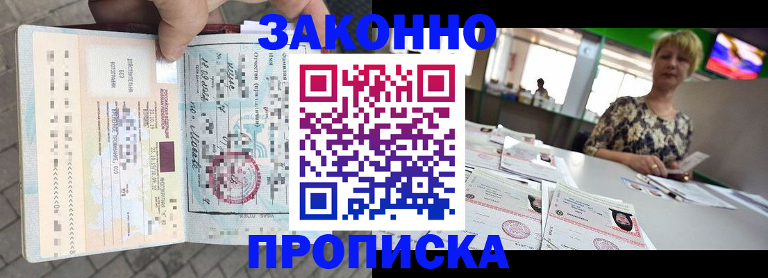 прописка для военкомата в Саранске