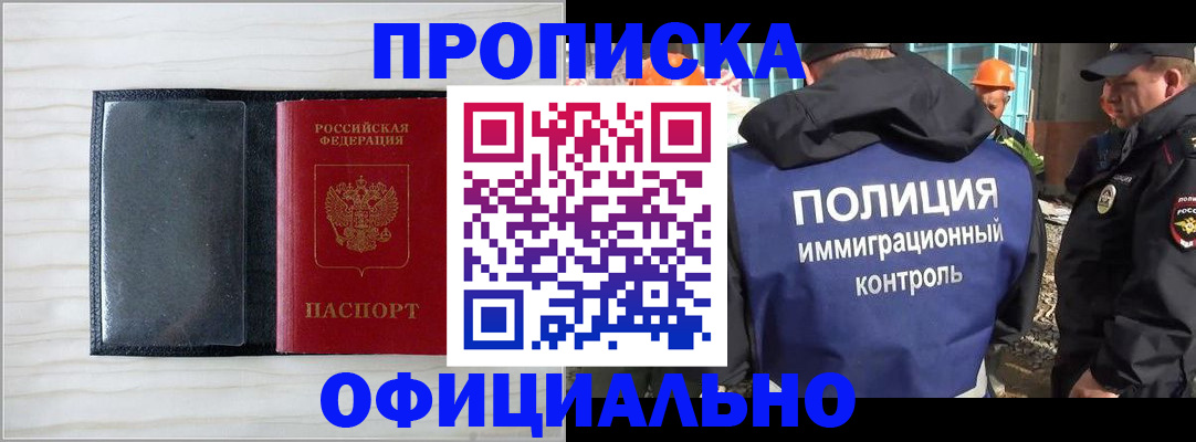 временная регистрация для школы в Саранске