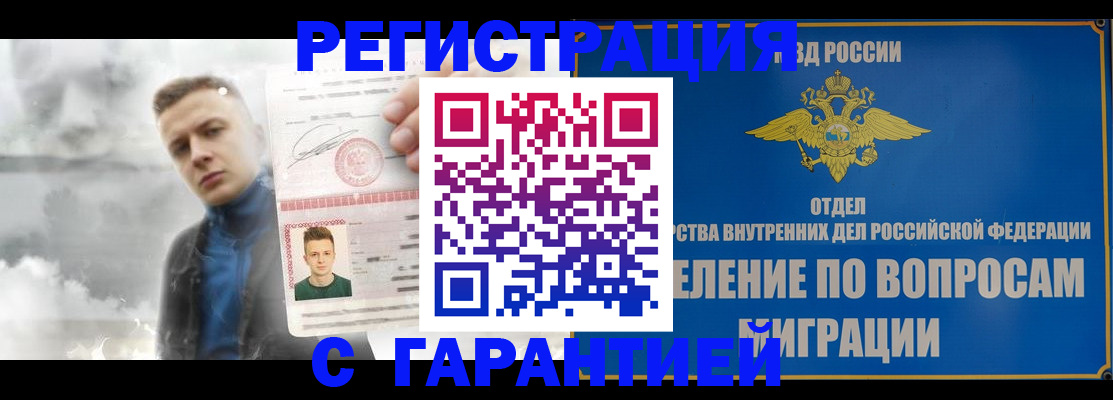 временная регистрация 2025 в Саранске