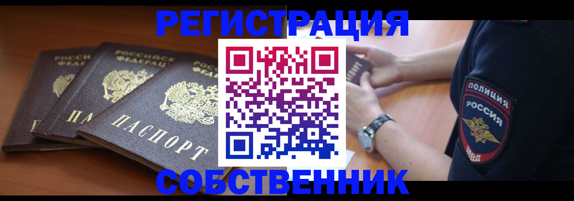 прописка регистрация в Саранске